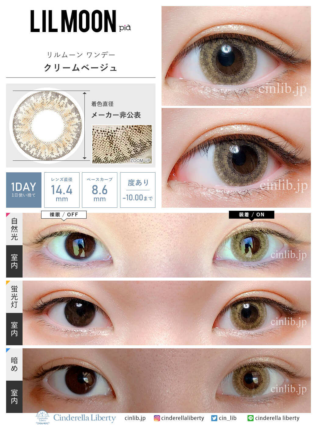 リルムーンワンデー クリームベージュ (1箱10枚入り)着用・装着画レポ