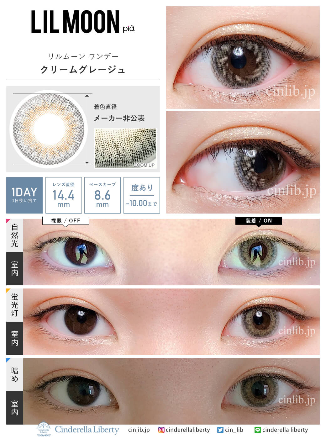 リルムーンワンデー クリームグレージュ (1箱10枚入り)着用・装着画レポ