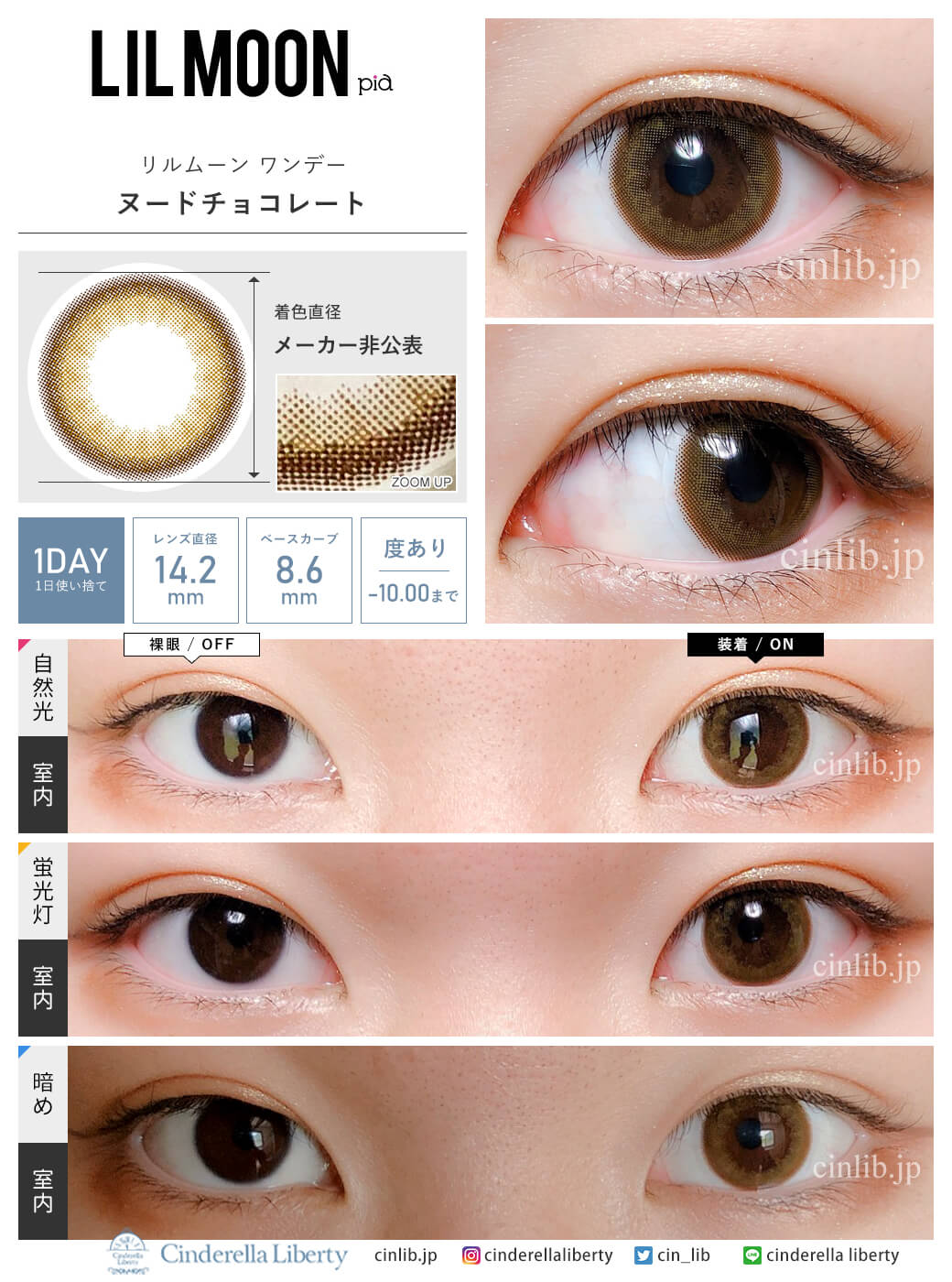 リルムーンワンデー ヌードチョコレート (1箱10枚入り)着用・装着画レポ