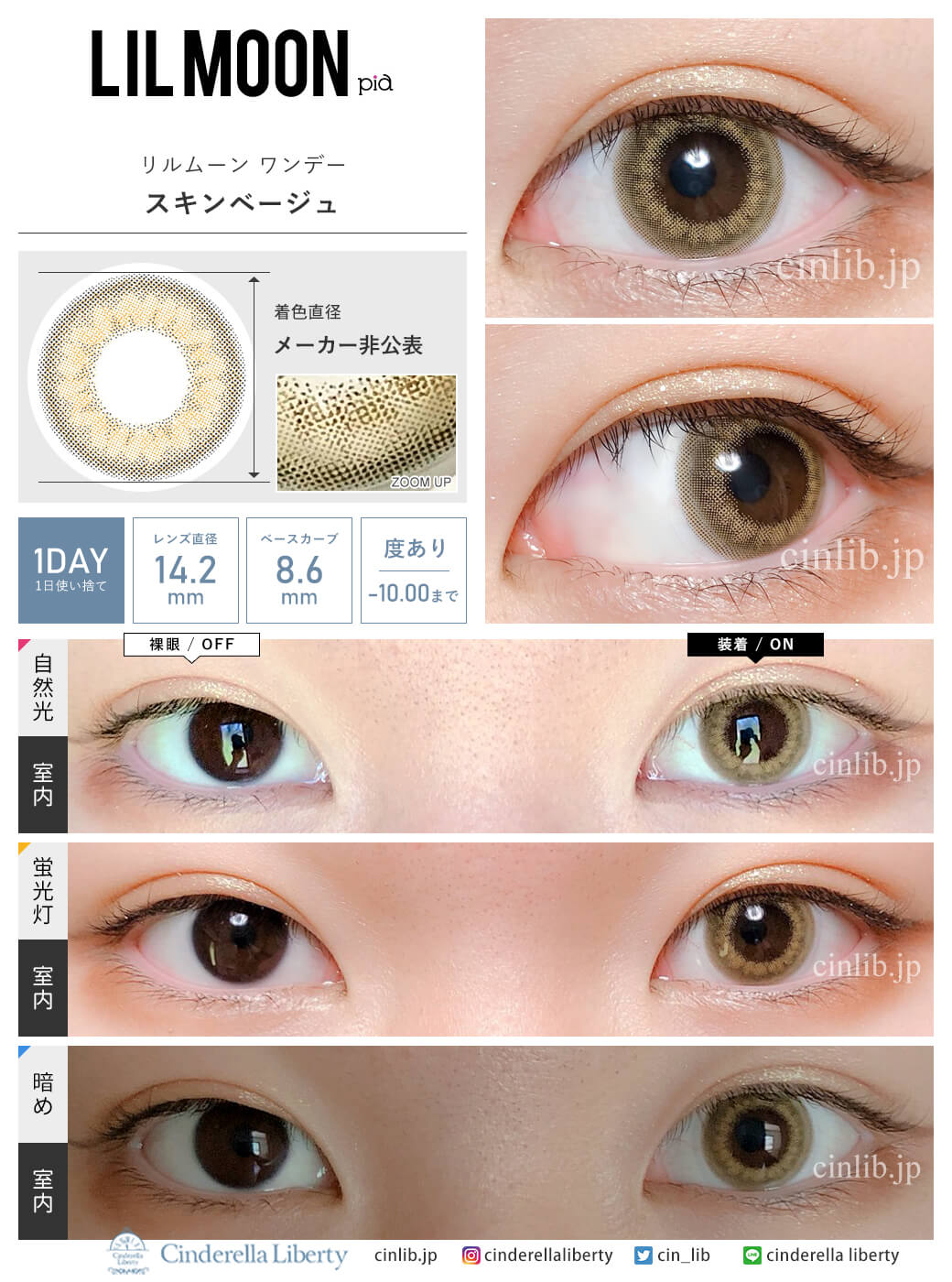 リルムーンワンデー スキンベージュ (1箱10枚入り)着用・装着画レポ