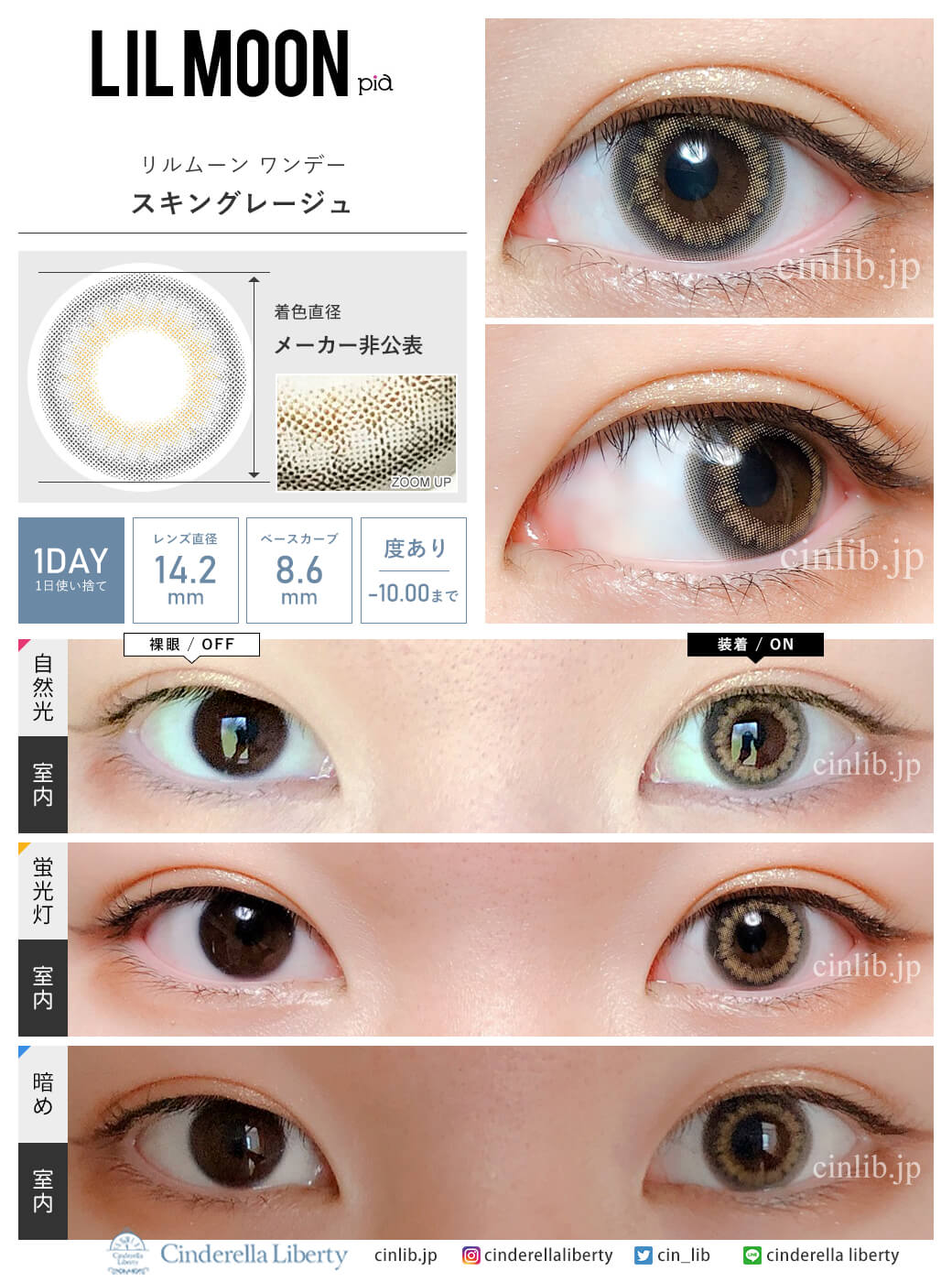 リルムーンワンデー スキングレージュ (1箱10枚入り)着用・装着画レポ