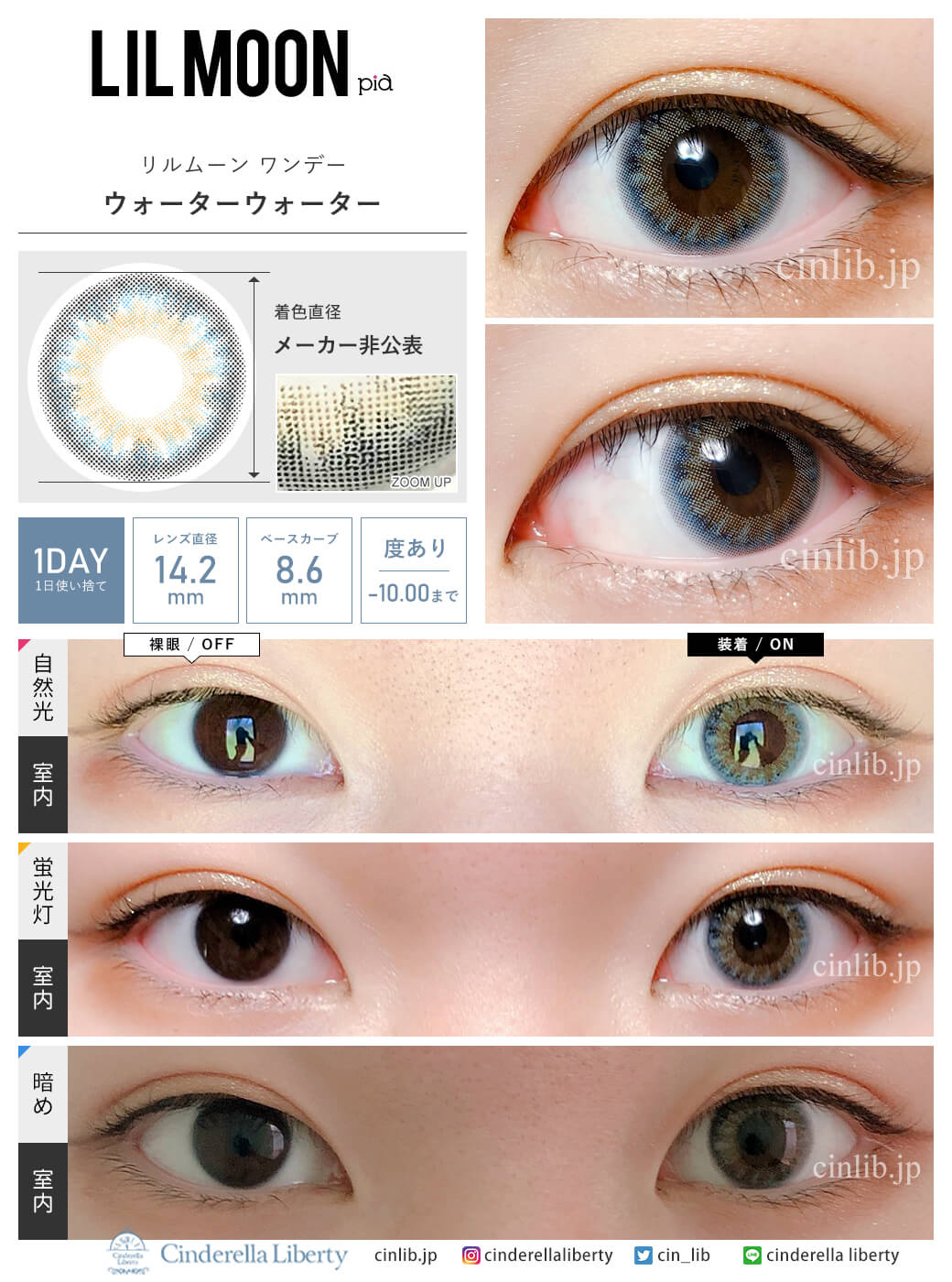 リルムーンワンデー ウォーターウォーター (1箱10枚入り)着用・装着画レポ