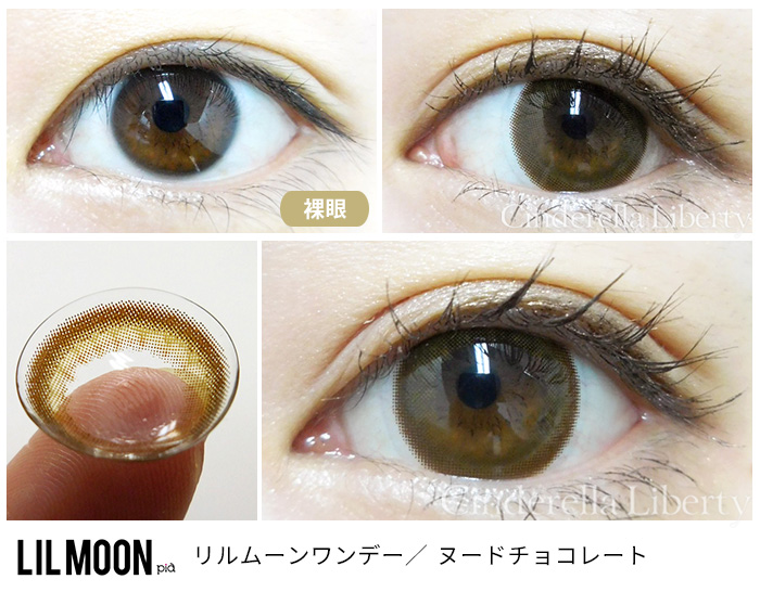 リルムーンワンデー ヌードチョコレート (1箱10枚入り) カラコン 着用・装着画レポ