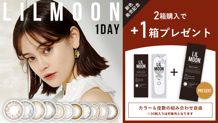 リルムーンワンデー スキンベージュ (1箱10枚入り)