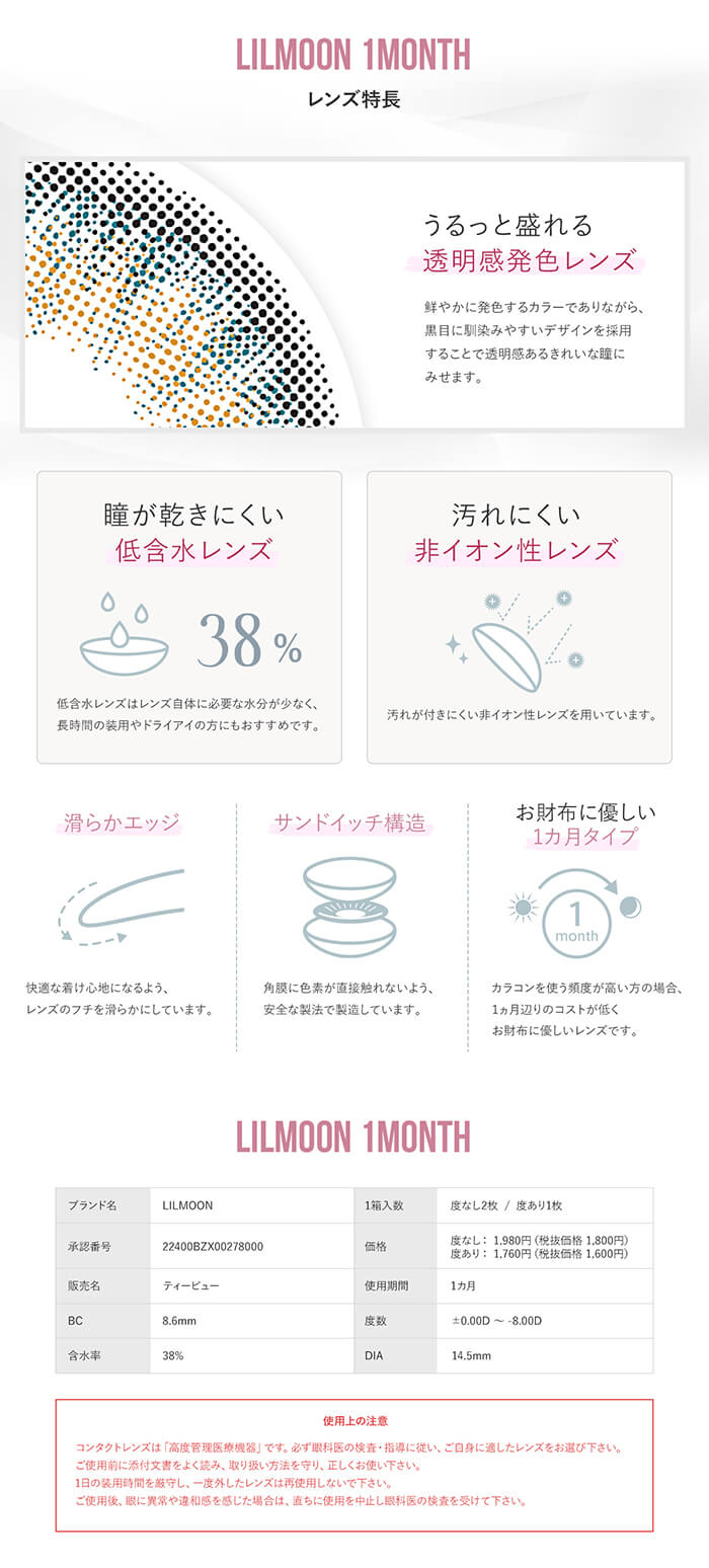 リルムーンマンスリー スキングレージュ 度あり (1箱1枚入り)