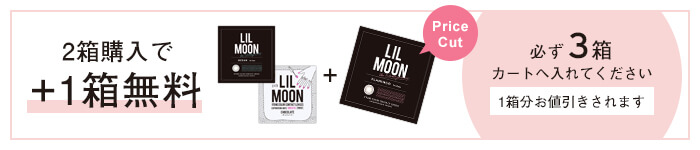 リルムーンマンスリー 度なし ＋1箱無料キャンペーン