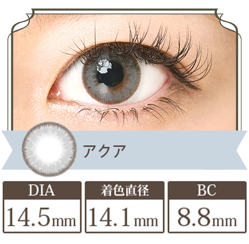 クオーレ ルナナチュラル アクア