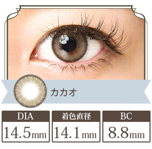 クオーレ ルナナチュラル カカオ