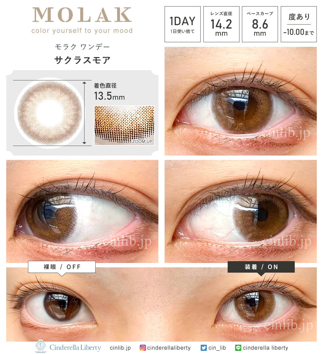 モラクワンデー サクラスモア