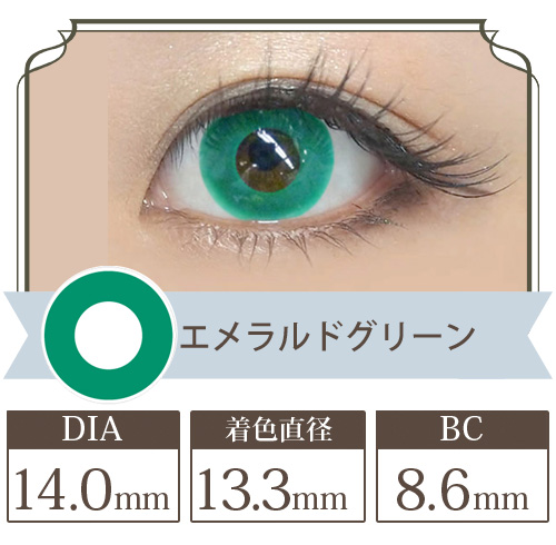 エメラルドグリーン