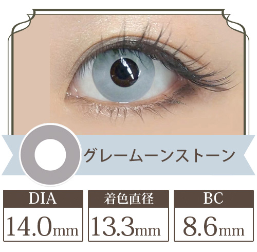 グレームーンストーン