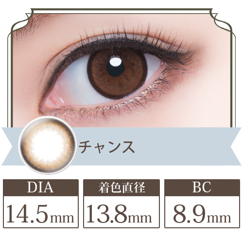 ピエナージュリュクス  チャンス