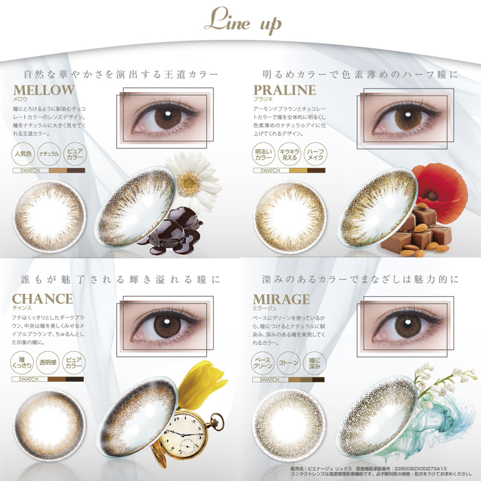 ピエナージュリュクス