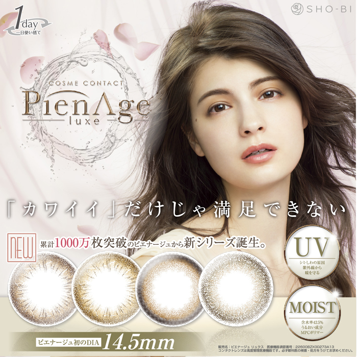 ピエナージュリュクス