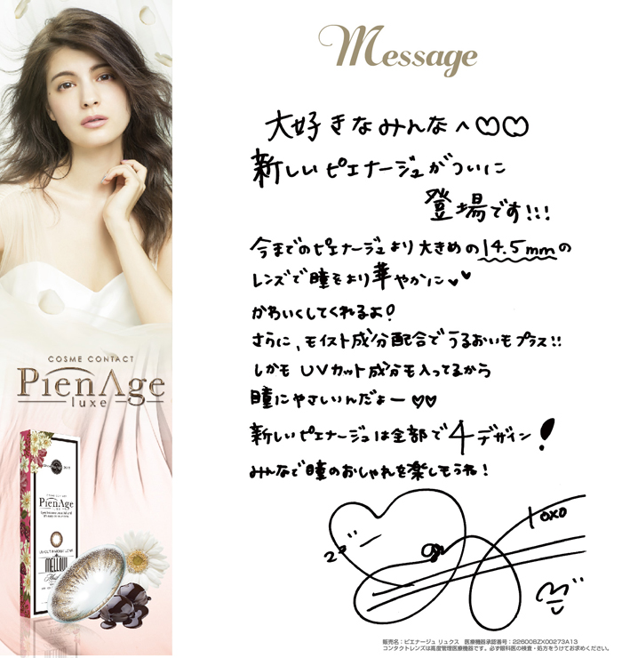 ピエナージュリュクス