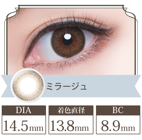 ピエナージュリュクス  ミラージュ