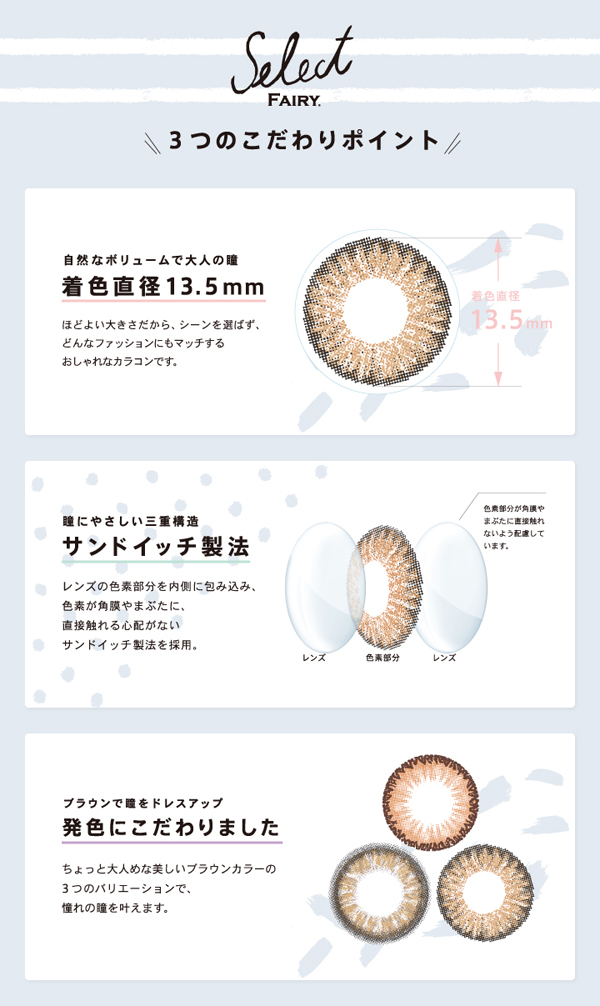 セレクトフェアリー ストリートブラウン