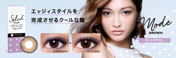 セレクトフェアリー モードブラウン