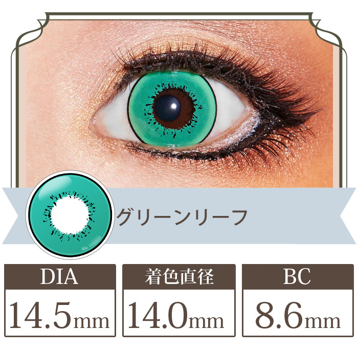 グリーンリーフ