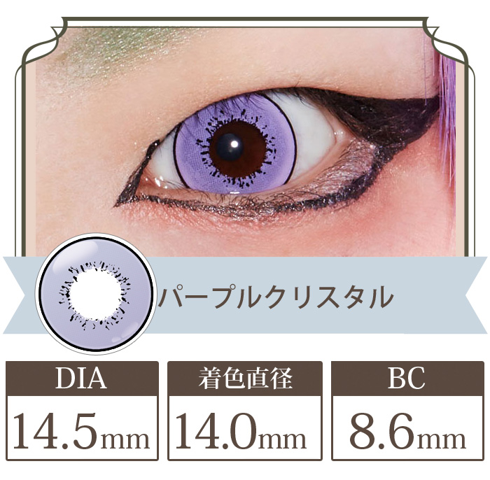 パープルクリスタル