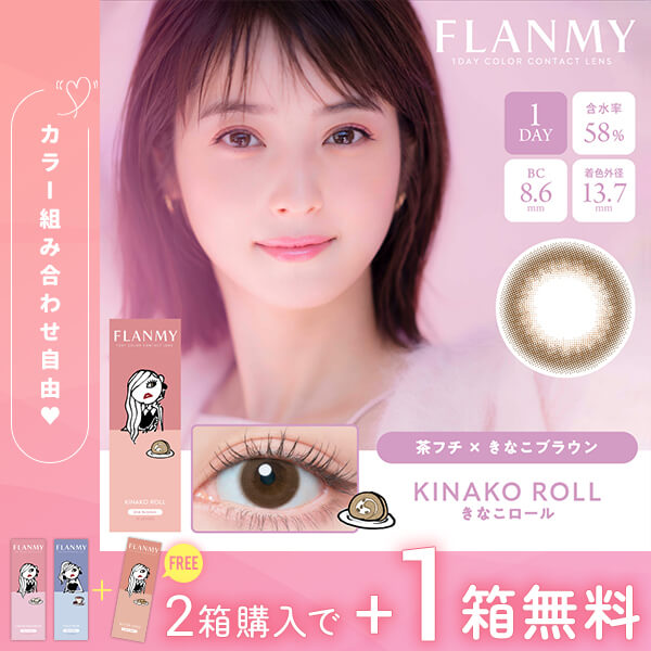 フランミー きなこロール