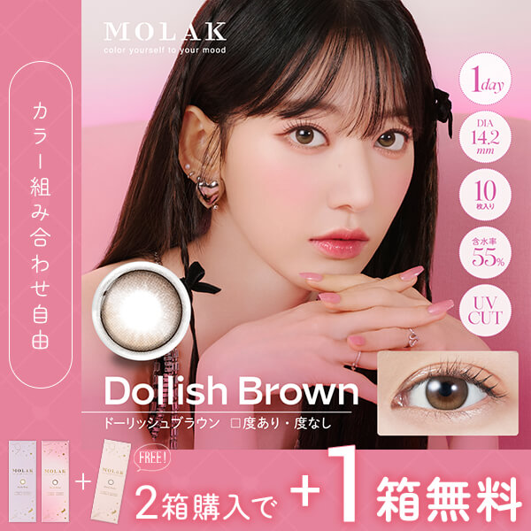 モラクワンデー ドーリッシュブラウン