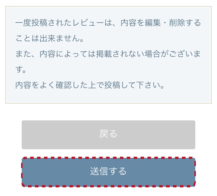 最後に「送信する」ボタンを押す