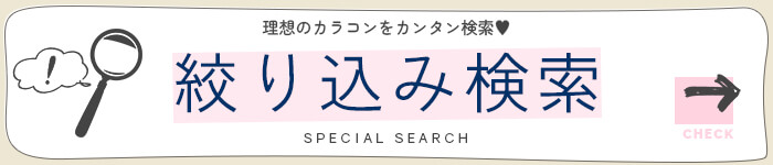 絞り込み検索